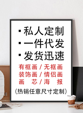 海报广告喷绘制作成品可加外框