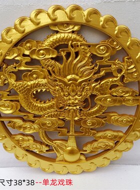 38*38东阳木雕福字玄关家居装饰中式摆件工艺品礼品金色龙