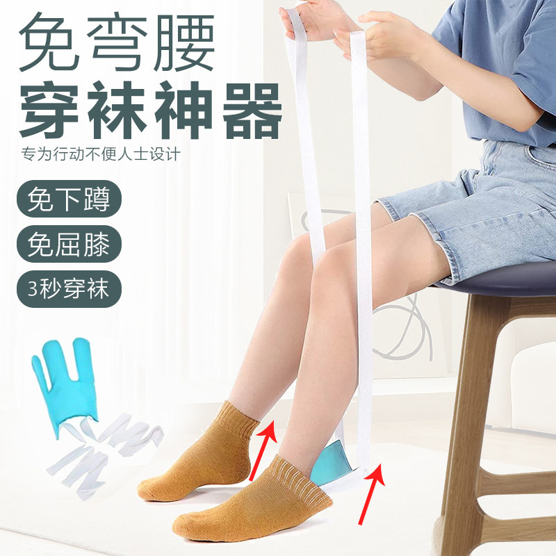 老人穿袜器免弯腰穿袜辅助器护理孕妇穿袜神器身心障碍病人穿袜子,淘宝优惠券,粉丝福利购,淘宝优惠卷