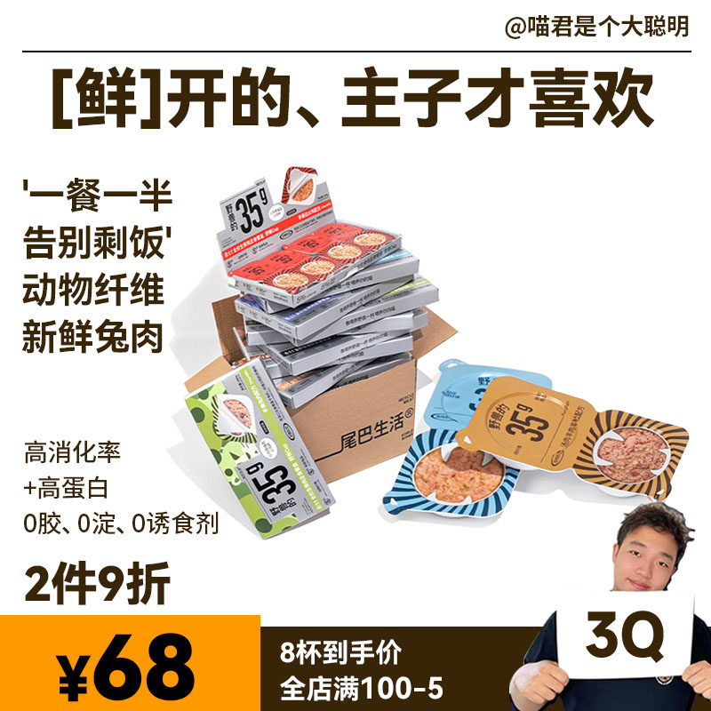 喵君 尾巴生活野兽cup掰掰杯生骨肉猫罐头 主食罐猫咪主食餐盒,淘宝优惠券,粉丝福利购,淘宝优惠卷