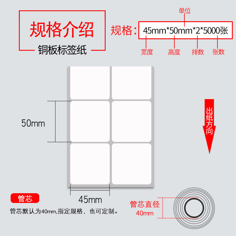 Self-adhesive printing paper label blank barcode sticker coated paper price label 45*50*5000 double row
