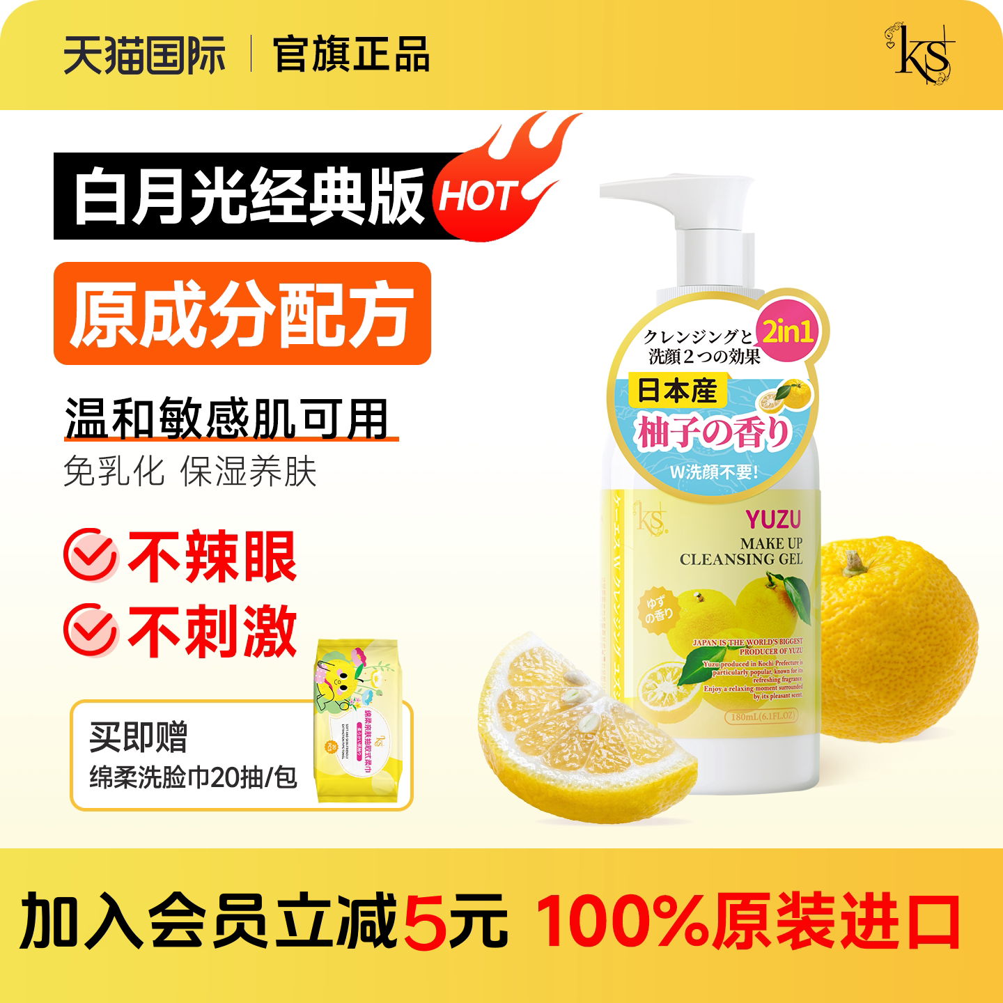 KS珂爱诗柚子卸妆乳180ml旧版卸妆啫喱经典洁面日本京都原产老版