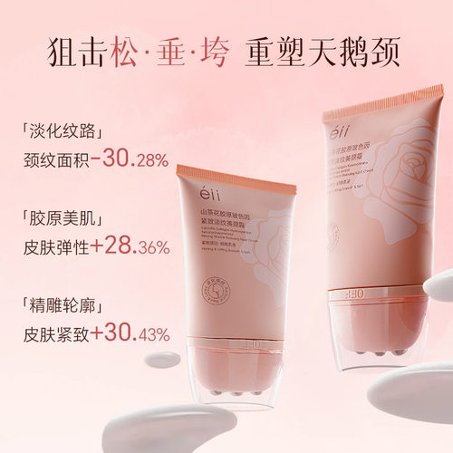 EII【网红同款】多肽胶原美颈淡纹紧致抗皱提拉逆龄胜肽玻色颈霜 - 图0