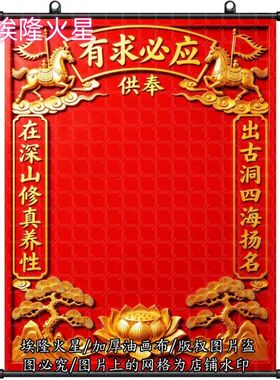 新款有求必应油画布挂画墙上免打