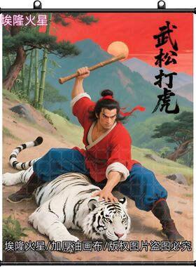 新款武松打虎挂画镇白虎室内墙上