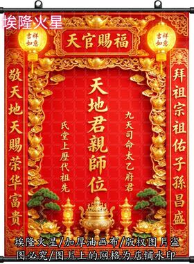 新款天地挂画结婚搬家挂轴家庭家