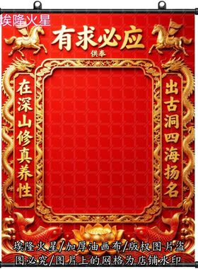 新款红色有求必应油画布堂单子墙