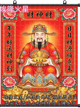 新款财神爷挂画家庭家居房间墙上