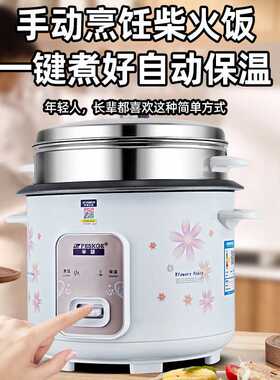 正半球品电饭煲家用2-3人迷你老式4L小型电饭锅5—6升煮蒸笼