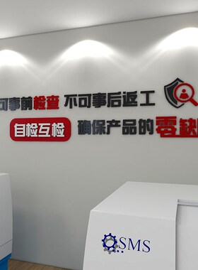 安全生产工厂车间宣传励志标语质量墙公司企业办公室装饰