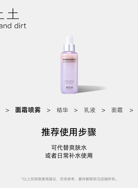 土土| 水霜设计！韩国BOH百析珀酵萃三维弹润面霜喷雾小众100ml