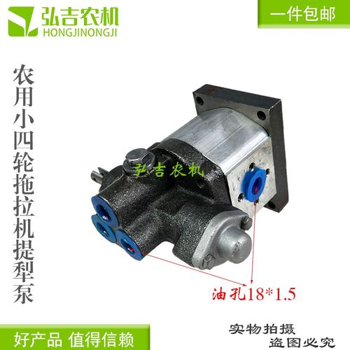 农用小四轮拖拉机改装齿轮泵配件 提犁泵 齿轮泵 - 图1