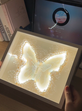 七夕节发光蝴蝶相框小夜灯扇框梦幻diy材料包手工制作送朋友礼物