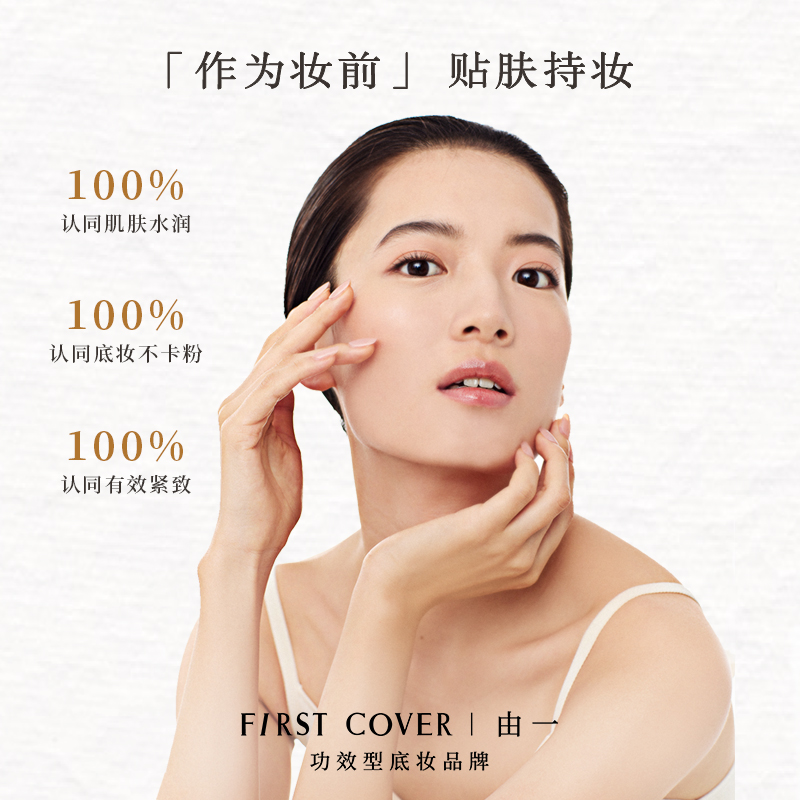 FIRST COVER/FC由一紧身衣桃胶贴贴妆前乳精华液补水保湿紧致提拉 - 图1