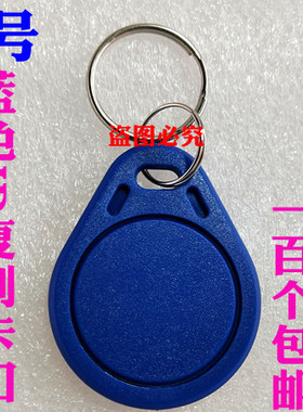 3号T5577卡扣id复制卡扣5200芯片卡门禁卡社区卡电梯卡社区卡楼道