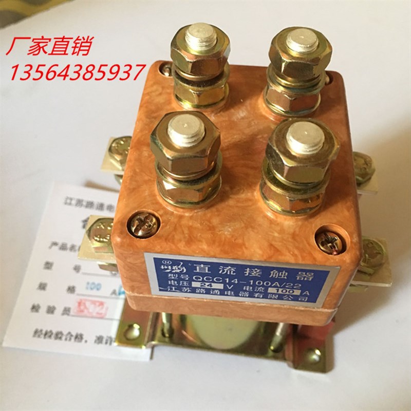 苏州路通电器有限公司直流接触器QCC14-100A/22 DC24V船用 电瓶车 - 图2