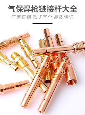 二保焊连接杆气保焊枪导电嘴座200A内丝350A外丝二保焊机配件大全