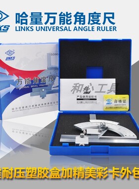 哈量正品万用能角度尺0-320度 高精度 万用量角测量仪器 多功能