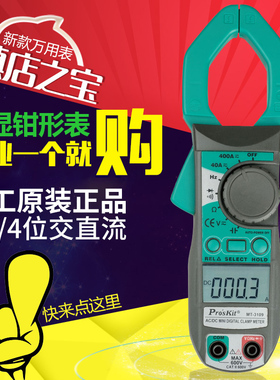 宝工MT-3109/3102数显数字交直流钳形表钳型万用表电流表勾表3266