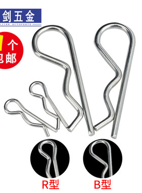 B型销R型销弹性开口销不锈钢波浪销R形销子卡销发夹锁销插销 6L