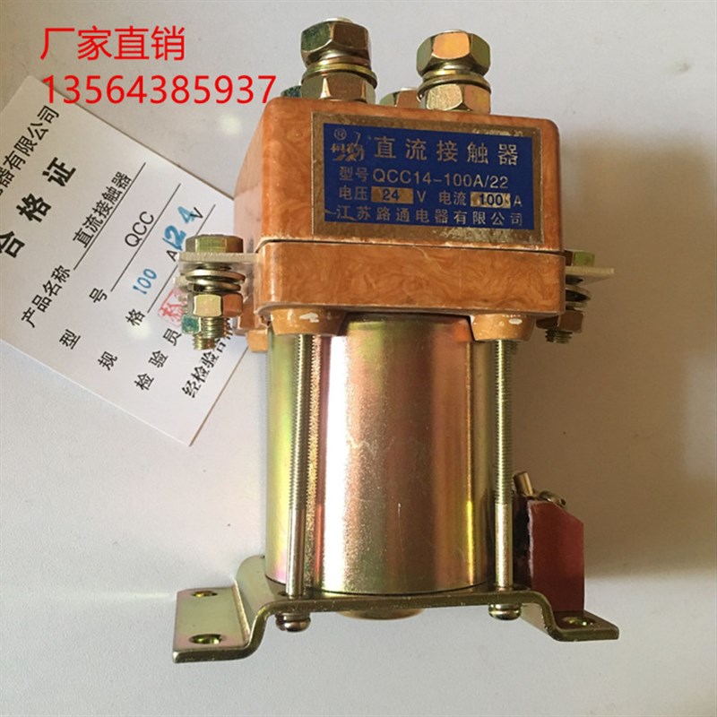 苏州路通电器有限公司直流接触器QCC14-100A/22 DC24V船用 电瓶车 - 图0