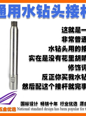 水钻头加长连接杆加厚加强型水钻头延长杆200 300 500 长水钻加长
