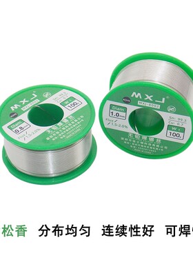 MXJ环保无铅焊锡丝高纯度锡线带松香手机维修焊接焊锡家用焊丝0.8