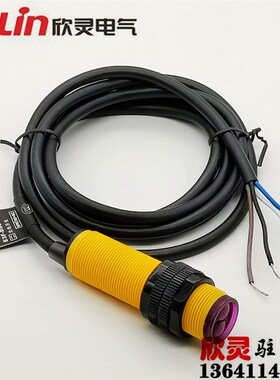 欣灵光电开关E3F-DS30C4 NPN 常开+常闭 四线 电眼 漫反射 传感器