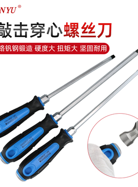 南豫可敲击穿心螺丝刀一字批十字加长平口改锥起子超硬梅花带磁性
