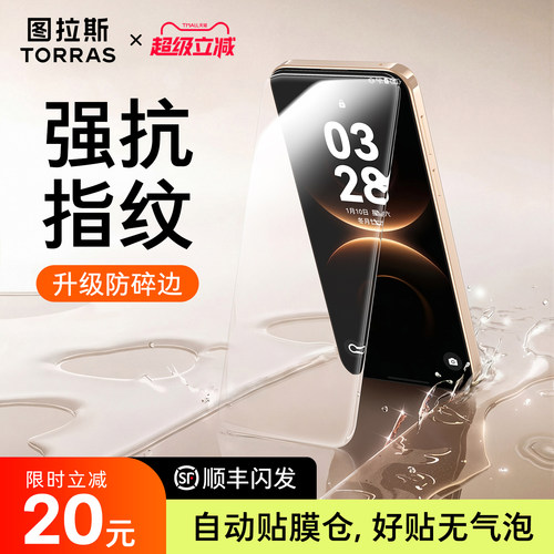 图拉斯无界膜适用华为mate80promax钢化膜新款pura90pro手机膜PuraXMax外屏无黑边p贴膜非凡大师80rs防指纹PM - 图2