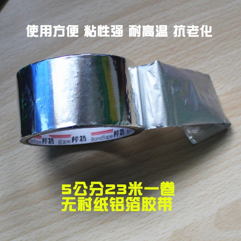 无衬纸铝箔胶带太能能管道风管热水器空调管路锡纸胶带自粘5公分,淘宝优惠券,粉丝福利购,淘宝优惠卷