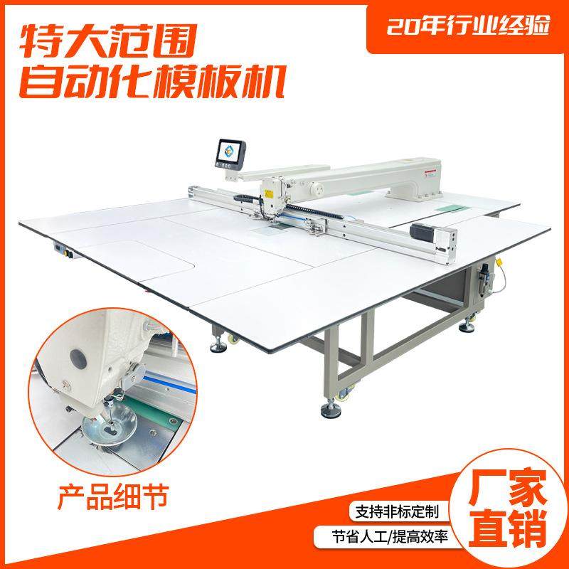 牌全自动大范围模板机汽车坐垫羽绒服绗棉机定制模板机,淘宝优惠券,粉丝福利购,淘宝优惠卷