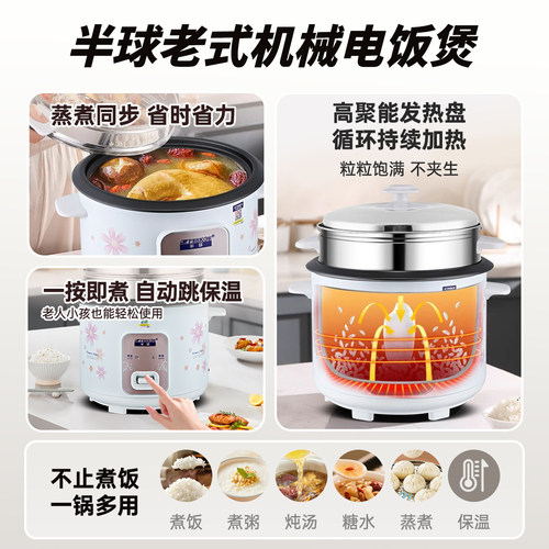 半球官方正品电饭煲家用1迷你小型2-4人老式电饭锅3L一5升煮蒸笼6 - 图1