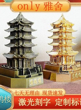 湖北武汉黄鹤楼旅游纪念品模型文创摆件金属工艺品男生礼物送朋友