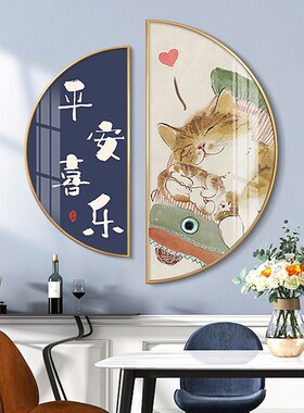 定做北欧过道玄关饭厅壁s画猫咪餐桌三餐走廊半圆形装饰画四季餐