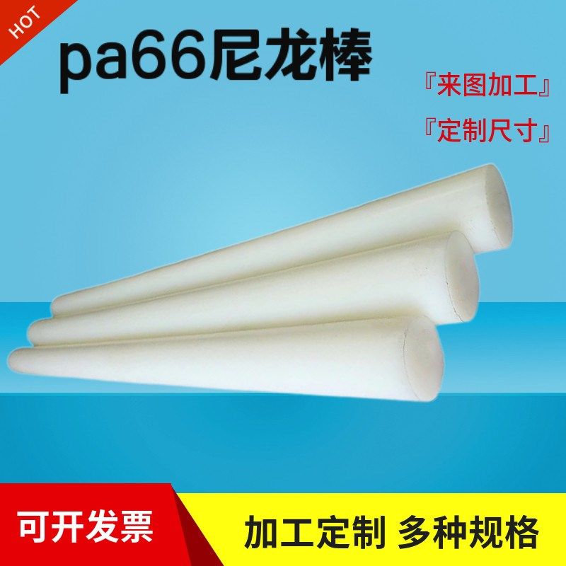 尼龙棒材pa66圆柱棒pa6白色实心塑料棒白色PA6耐磨棒可加工定制,淘宝优惠券,粉丝福利购,淘宝优惠卷