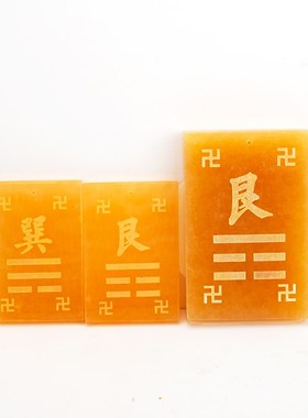 黄玉坤卦补角牌艮卦坤字乾卦八卦牌新房屋缺角牌兑离坎巽震艮搬家