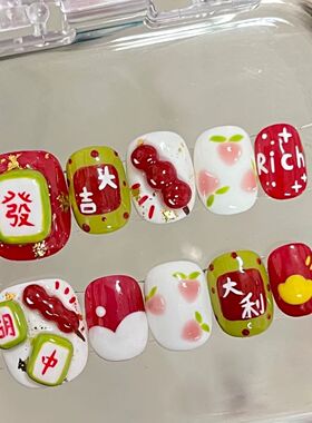 纯手工穿戴甲新年麻将捏捏立体手绘发财显白短款可爱涂鸦美甲