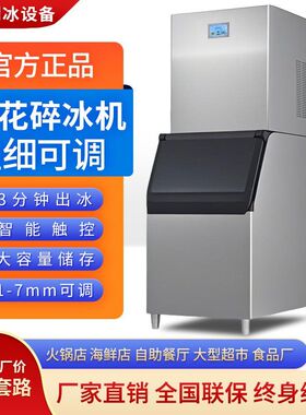 雪花制冰机商用碎冰一体机全自动海鲜刺身火锅店用颗粒碎冰机大型