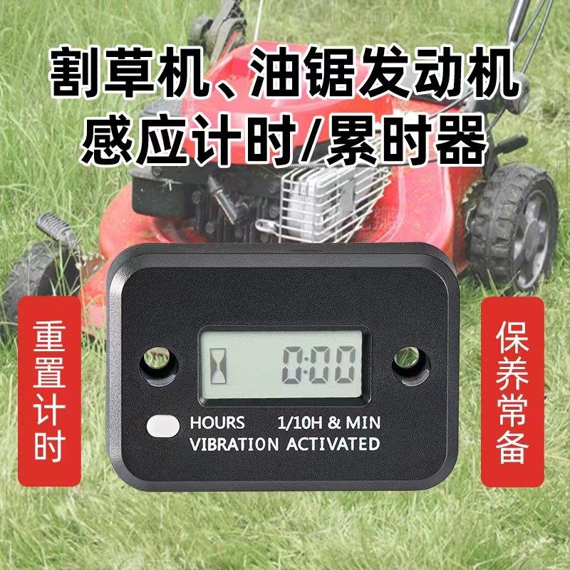 摩托车振动复位感应计q时器累时器割草机挖机发动机计时器通用,淘宝优惠券,粉丝福利购,淘宝优惠卷