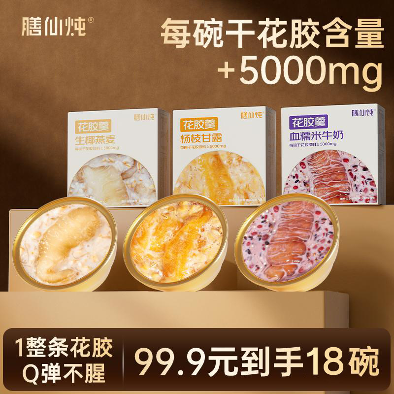 膳仙炖即食花胶羹鱼胶粥燕窝鲜炖牛奶生椰燕麦孕妇女性滋补营养品