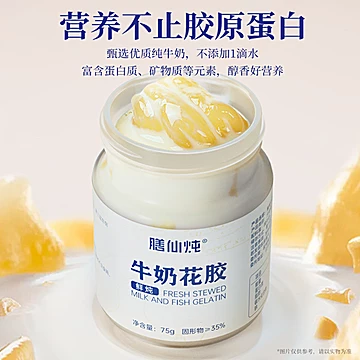 膳仙炖牛奶花胶鱼肚即食鱼胶羹【过年送礼】[10元优惠券]-寻折猪