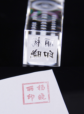 定制大学生毕业季礼物水晶印章刻字聚会纪念品送全班级学生同学