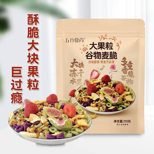 烘焙燕麦片谷物脆水果坚果蜂蜜拌酸奶零食即食营养代餐早餐非油炸 - 图3