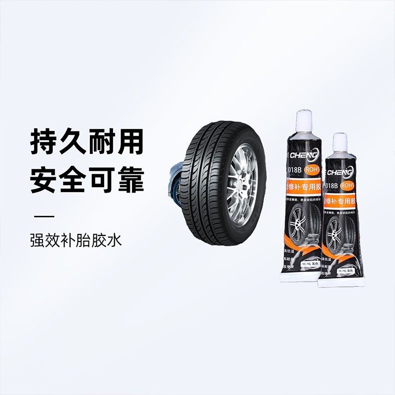 强力粘合车胎修补轮胎膏车胎粘合剂剐蹭划痕修补,淘宝优惠券,粉丝福利购,淘宝优惠卷