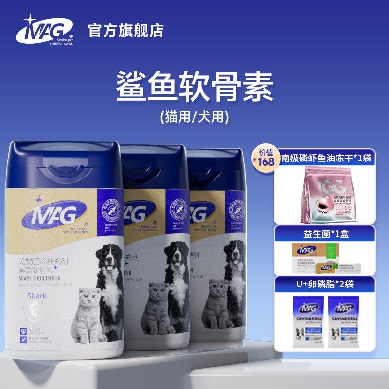 【软骨素返场】MAG宠物鲨鱼软骨素关节健康狗狗专用400g,淘宝优惠券,粉丝福利购,淘宝优惠卷