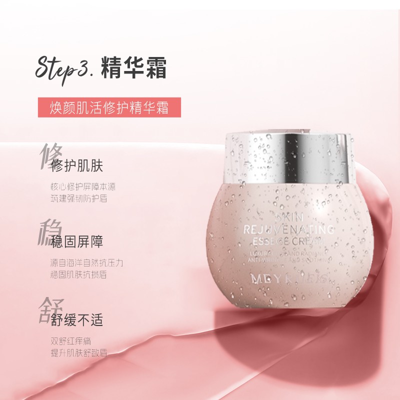 MEYRUEiS焕颜肌活修护水乳保湿滋润舒缓修护精华水乳小华坨刘老思 - 图2
