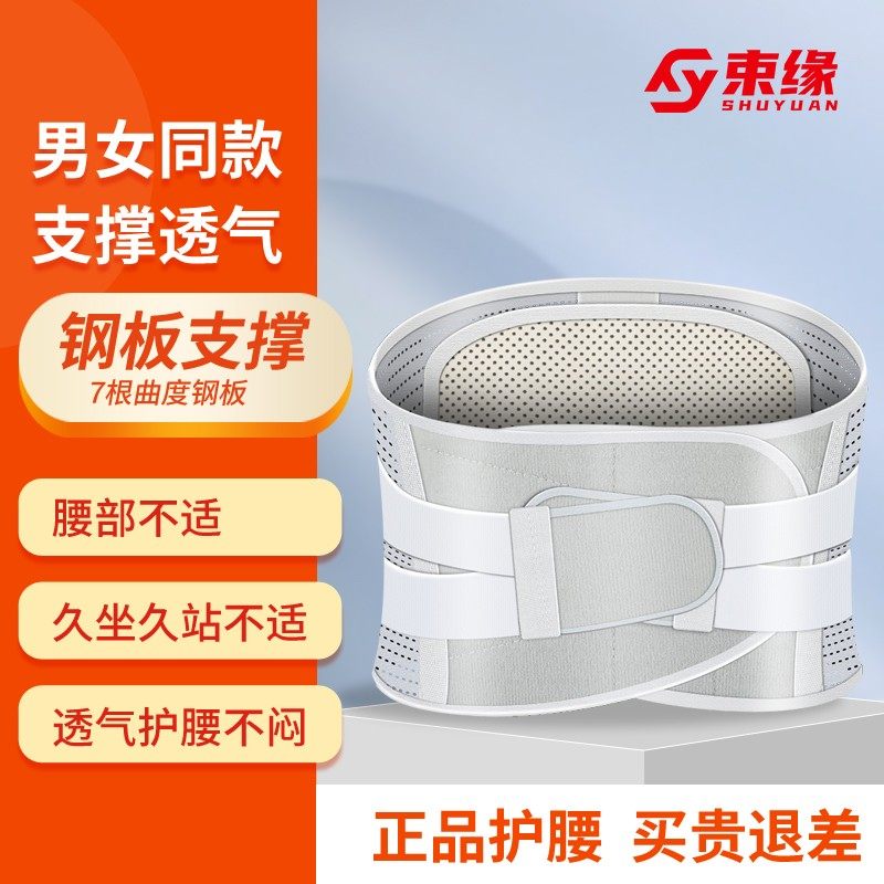 束缘透气护腰带钢板腰椎间盘专用腰部缓解腰疼男女士保暖轻薄神器,淘宝优惠券,粉丝福利购,淘宝优惠卷