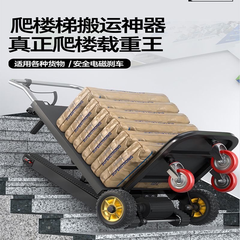 履带式电动爬楼机爬楼梯神器搬运车家电具可折叠自动上下楼小推车 - 图2