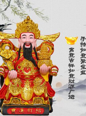 财财爷摆件财神爷佛像招财摆件文财神神像树脂佛像家居乔迁开业礼